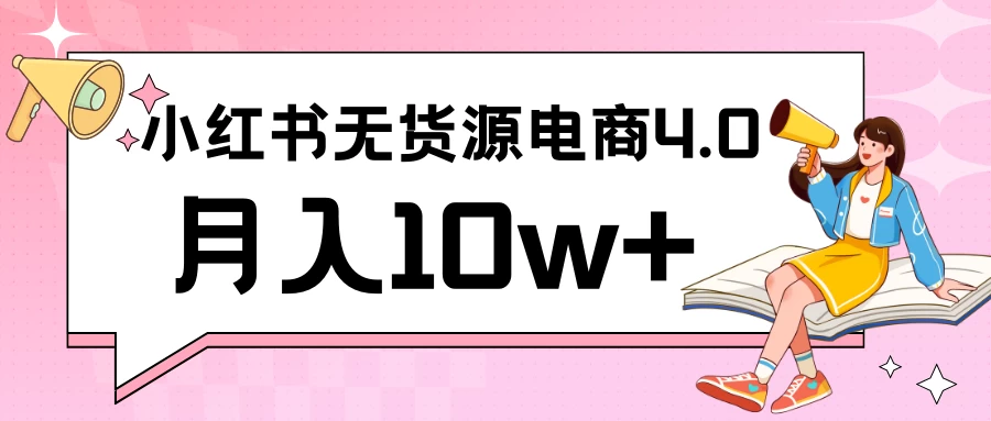 小红书新电商实战 无货源实操从0到1月入10w+ 联合抖音放大收益AI匠码集 Web前端、Java、Python等全栈源码资源下载站-小K网-QQ活动_资源分享-源码基地-项目分享-安卓绿色软件基地AI匠码集 Web前端、Java、Python等全栈源码资源下载站-小K网-QQ活动_资源分享-源码基地-项目分享-安卓绿色软件基地