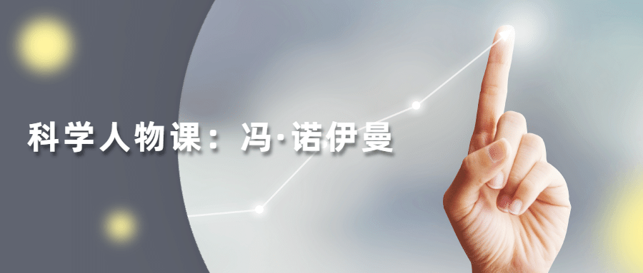 读懂科学人物：冯·诺伊曼AI匠码集 Web前端、Java、Python等全栈源码资源下载站-小K网-QQ活动_资源分享-源码基地-项目分享-安卓绿色软件基地AI匠码集 Web前端、Java、Python等全栈源码资源下载站-小K网-QQ活动_资源分享-源码基地-项目分享-安卓绿色软件基地