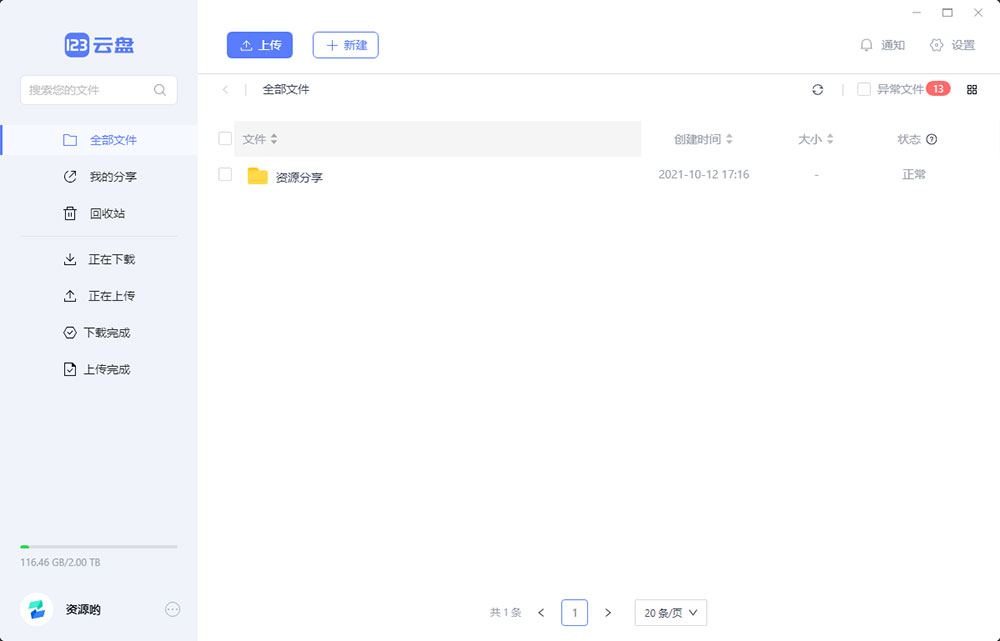 123云盘PC版客户端 v1.0.101 众测版AI匠码集 Web前端、Java、Python等全栈源码资源下载站-小K网-QQ活动_资源分享-源码基地-项目分享-安卓绿色软件基地AI匠码集 Web前端、Java、Python等全栈源码资源下载站-小K网-QQ活动_资源分享-源码基地-项目分享-安卓绿色软件基地