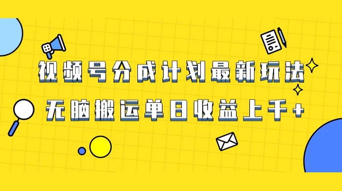视频号最新爆火赛道玩法，只需无脑搬运，轻松过原创，单日收益上千AI匠码集 Web前端、Java、Python等全栈源码资源下载站-小K网-QQ活动_资源分享-源码基地-项目分享-安卓绿色软件基地AI匠码集 Web前端、Java、Python等全栈源码资源下载站-小K网-QQ活动_资源分享-源码基地-项目分享-安卓绿色软件基地