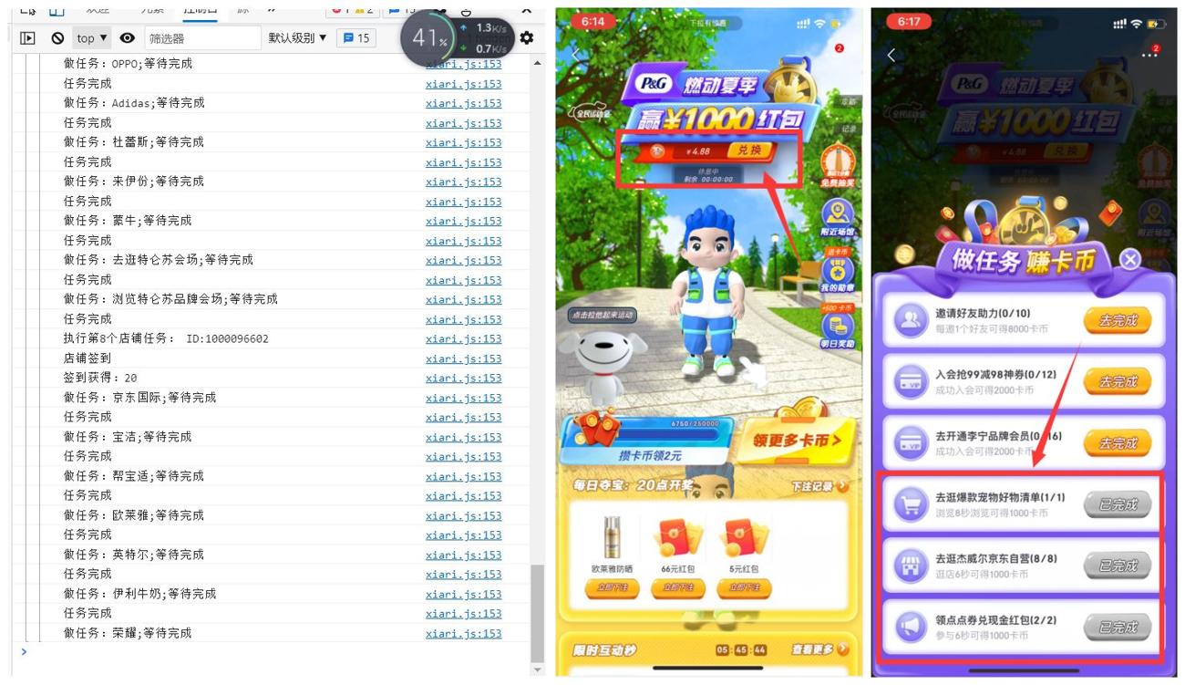 京东燃动夏季活动网页版脚本