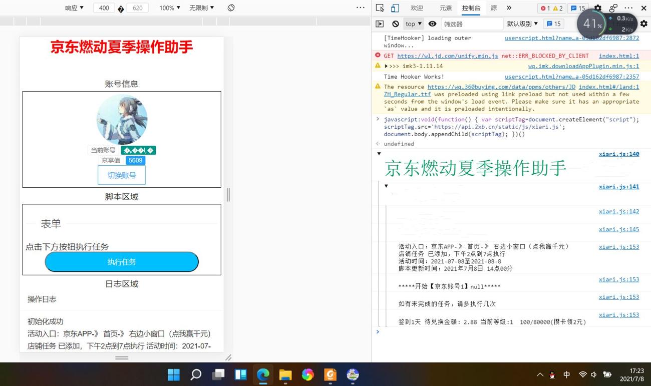 京东燃动夏季活动网页版脚本