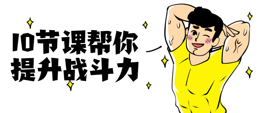 10节课帮你提升战斗力AI匠码集 Web前端、Java、Python等全栈源码资源下载站-小K网-QQ活动_资源分享-源码基地-项目分享-安卓绿色软件基地AI匠码集 Web前端、Java、Python等全栈源码资源下载站-小K网-QQ活动_资源分享-源码基地-项目分享-安卓绿色软件基地