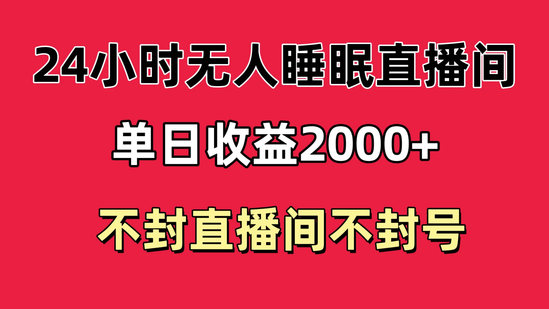快手睡眠无人直播24小时不封直播间，单日收益2000+，多种变现方式，最适合小白上手AI匠码集 Web前端、Java、Python等全栈源码资源下载站-小K网-QQ活动_资源分享-源码基地-项目分享-安卓绿色软件基地AI匠码集 Web前端、Java、Python等全栈源码资源下载站-小K网-QQ活动_资源分享-源码基地-项目分享-安卓绿色软件基地