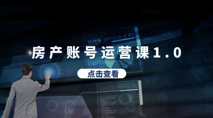 房产账号运营课 1.0：从 0 播放到 10w 播放，教你做垂直账号，陪你做房产成交AI匠码集 Web前端、Java、Python等全栈源码资源下载站-小K网-QQ活动_资源分享-源码基地-项目分享-安卓绿色软件基地AI匠码集 Web前端、Java、Python等全栈源码资源下载站-小K网-QQ活动_资源分享-源码基地-项目分享-安卓绿色软件基地