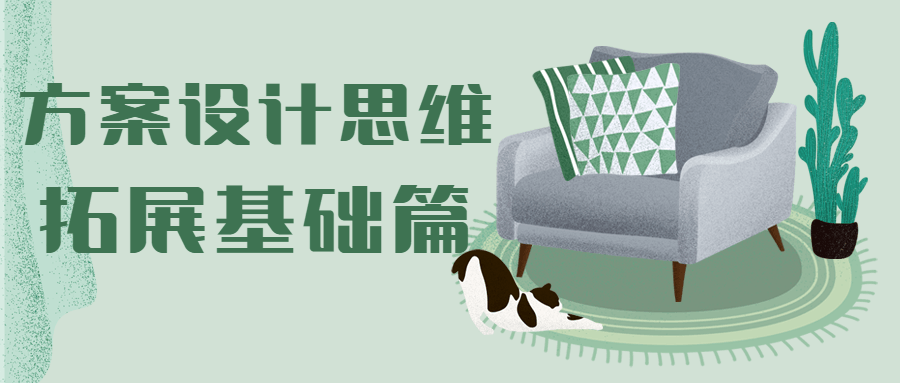 方案设计思维拓展基础篇AI匠码集 Web前端、Java、Python等全栈源码资源下载站-小K网-QQ活动_资源分享-源码基地-项目分享-安卓绿色软件基地AI匠码集 Web前端、Java、Python等全栈源码资源下载站-小K网-QQ活动_资源分享-源码基地-项目分享-安卓绿色软件基地