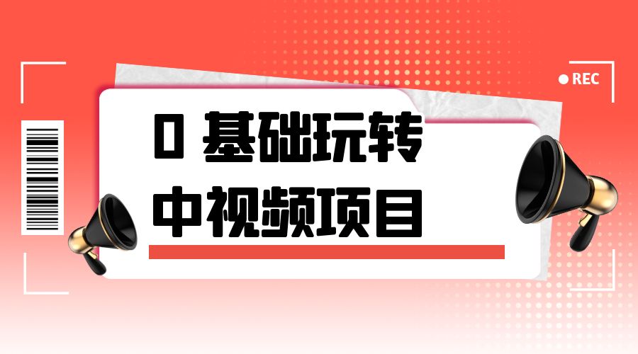 2023 一心 0 基础玩转中视频项目：平台不倒，一直做到老AI匠码集 Web前端、Java、Python等全栈源码资源下载站-小K网-QQ活动_资源分享-源码基地-项目分享-安卓绿色软件基地AI匠码集 Web前端、Java、Python等全栈源码资源下载站-小K网-QQ活动_资源分享-源码基地-项目分享-安卓绿色软件基地