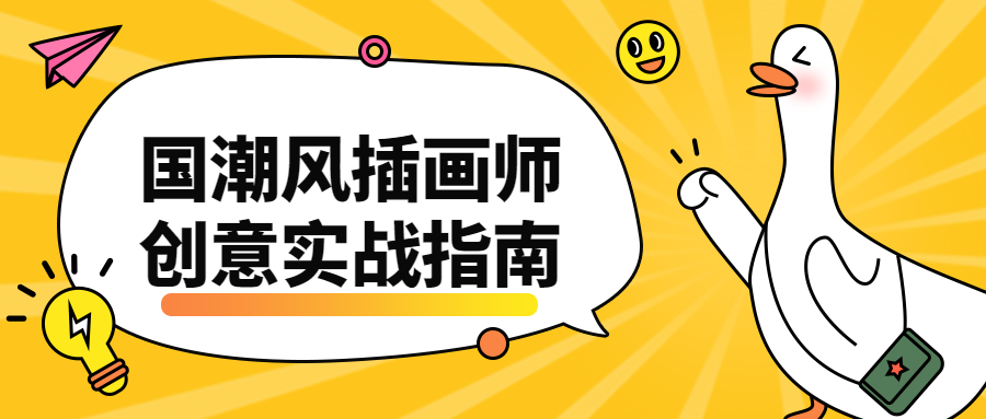 国潮风插画师创意实战指南AI匠码集 Web前端、Java、Python等全栈源码资源下载站-小K网-QQ活动_资源分享-源码基地-项目分享-安卓绿色软件基地AI匠码集 Web前端、Java、Python等全栈源码资源下载站-小K网-QQ活动_资源分享-源码基地-项目分享-安卓绿色软件基地