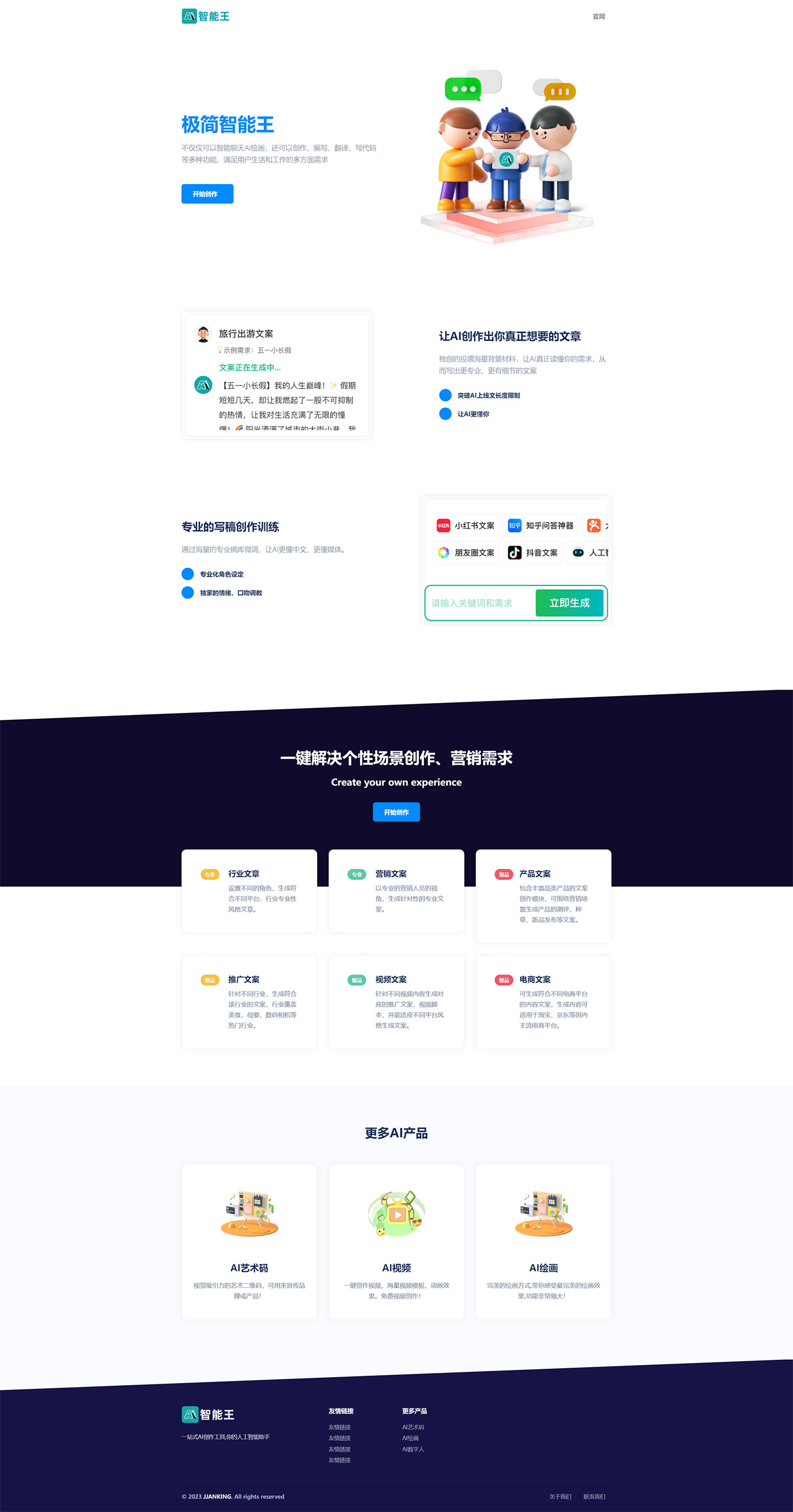 简洁大气的 AI 人工智能问答和 H5 创作官网源码AI匠码集 Web前端、Java、Python等全栈源码资源下载站-小K网-QQ活动_资源分享-源码基地-项目分享-安卓绿色软件基地AI匠码集 Web前端、Java、Python等全栈源码资源下载站-小K网-QQ活动_资源分享-源码基地-项目分享-安卓绿色软件基地