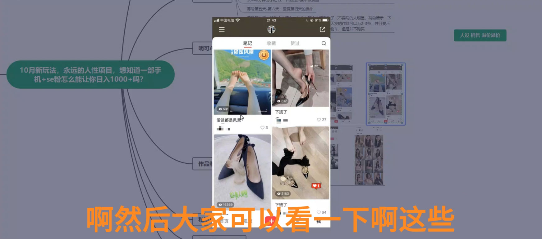 男粉 10 月新玩法，永远的人性项目，想知道一部手机 + SE 粉怎么能让你日入 100+ 吗？