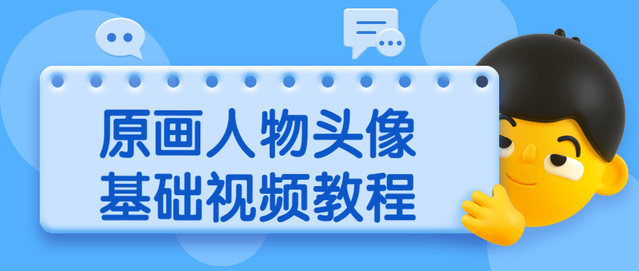 原画人物头像基础视频教程AI匠码集 Web前端、Java、Python等全栈源码资源下载站-小K网-QQ活动_资源分享-源码基地-项目分享-安卓绿色软件基地AI匠码集 Web前端、Java、Python等全栈源码资源下载站-小K网-QQ活动_资源分享-源码基地-项目分享-安卓绿色软件基地