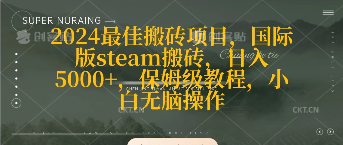 2024最佳搬砖项目，国际版steam搬砖，日入5000+，保姆级教程，小白无脑操作AI匠码集 Web前端、Java、Python等全栈源码资源下载站-小K网-QQ活动_资源分享-源码基地-项目分享-安卓绿色软件基地AI匠码集 Web前端、Java、Python等全栈源码资源下载站-小K网-QQ活动_资源分享-源码基地-项目分享-安卓绿色软件基地