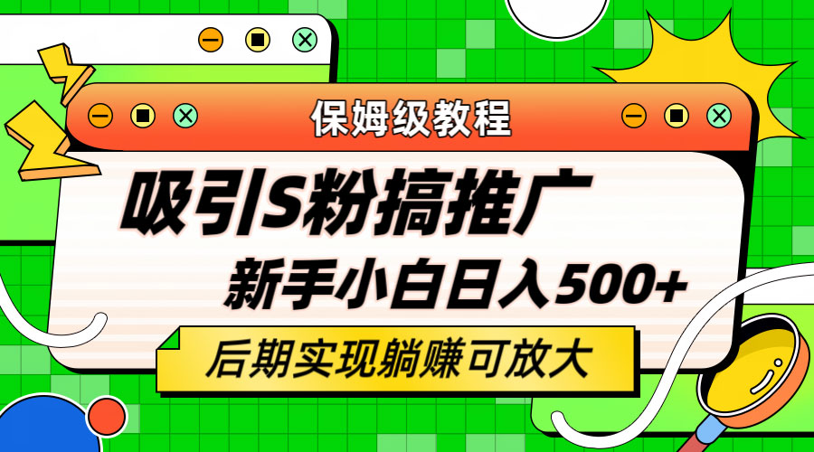 轻松引流老S批 不怕S粉一毛不拔 保姆级教程AI匠码集 Web前端、Java、Python等全栈源码资源下载站-小K网-QQ活动_资源分享-源码基地-项目分享-安卓绿色软件基地AI匠码集 Web前端、Java、Python等全栈源码资源下载站-小K网-QQ活动_资源分享-源码基地-项目分享-安卓绿色软件基地