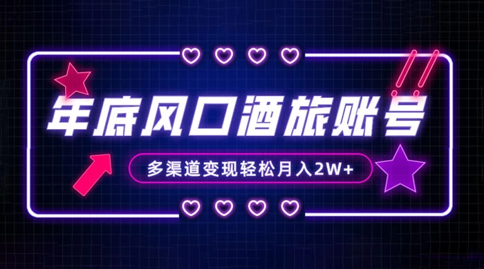 年底大风口旅游赛道酒旅账号，多渠道变现，小白也能月入 2W+AI匠码集 Web前端、Java、Python等全栈源码资源下载站-小K网-QQ活动_资源分享-源码基地-项目分享-安卓绿色软件基地AI匠码集 Web前端、Java、Python等全栈源码资源下载站-小K网-QQ活动_资源分享-源码基地-项目分享-安卓绿色软件基地