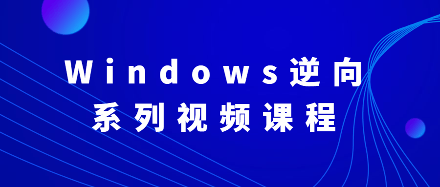 Windows逆向系列视频课程AI匠码集 Web前端、Java、Python等全栈源码资源下载站-小K网-QQ活动_资源分享-源码基地-项目分享-安卓绿色软件基地AI匠码集 Web前端、Java、Python等全栈源码资源下载站-小K网-QQ活动_资源分享-源码基地-项目分享-安卓绿色软件基地