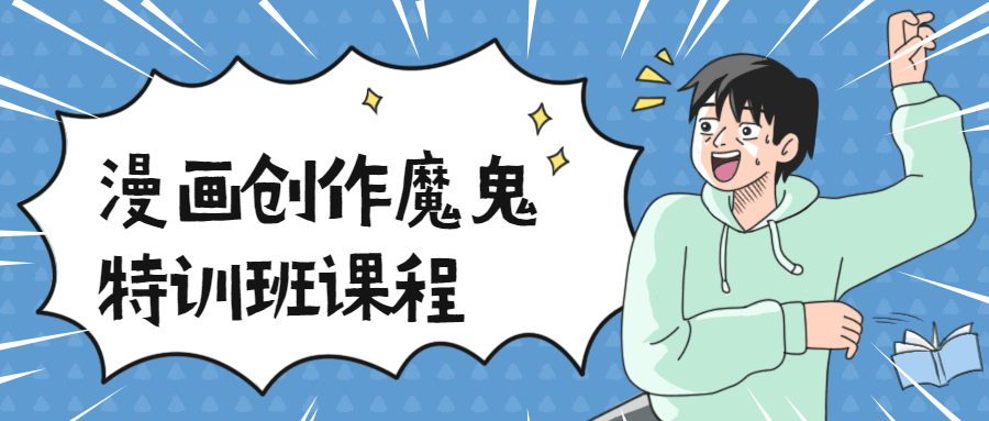 漫画创作魔鬼特训班课程AI匠码集 Web前端、Java、Python等全栈源码资源下载站-小K网-QQ活动_资源分享-源码基地-项目分享-安卓绿色软件基地AI匠码集 Web前端、Java、Python等全栈源码资源下载站-小K网-QQ活动_资源分享-源码基地-项目分享-安卓绿色软件基地
