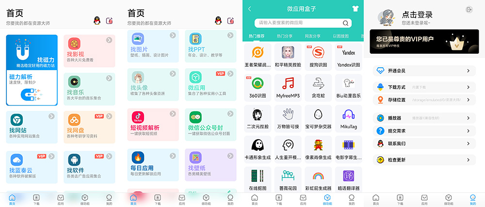 安卓 资源大师 v1.2.8 解锁VIP会员 超强的资源神器AI匠码集 Web前端、Java、Python等全栈源码资源下载站-小K网-QQ活动_资源分享-源码基地-项目分享-安卓绿色软件基地AI匠码集 Web前端、Java、Python等全栈源码资源下载站-小K网-QQ活动_资源分享-源码基地-项目分享-安卓绿色软件基地
