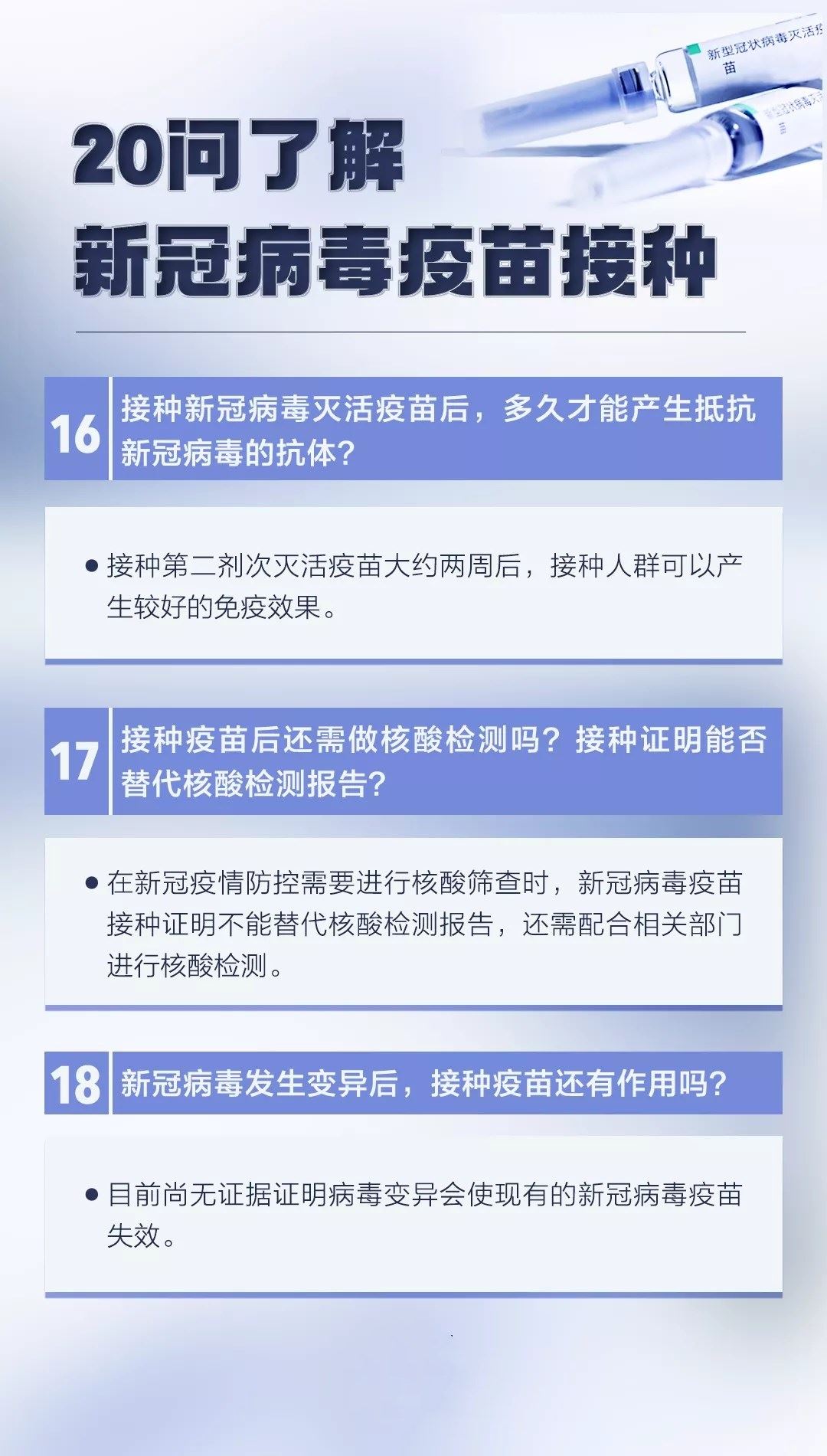 打新冠疫苗必看！纠结和担心