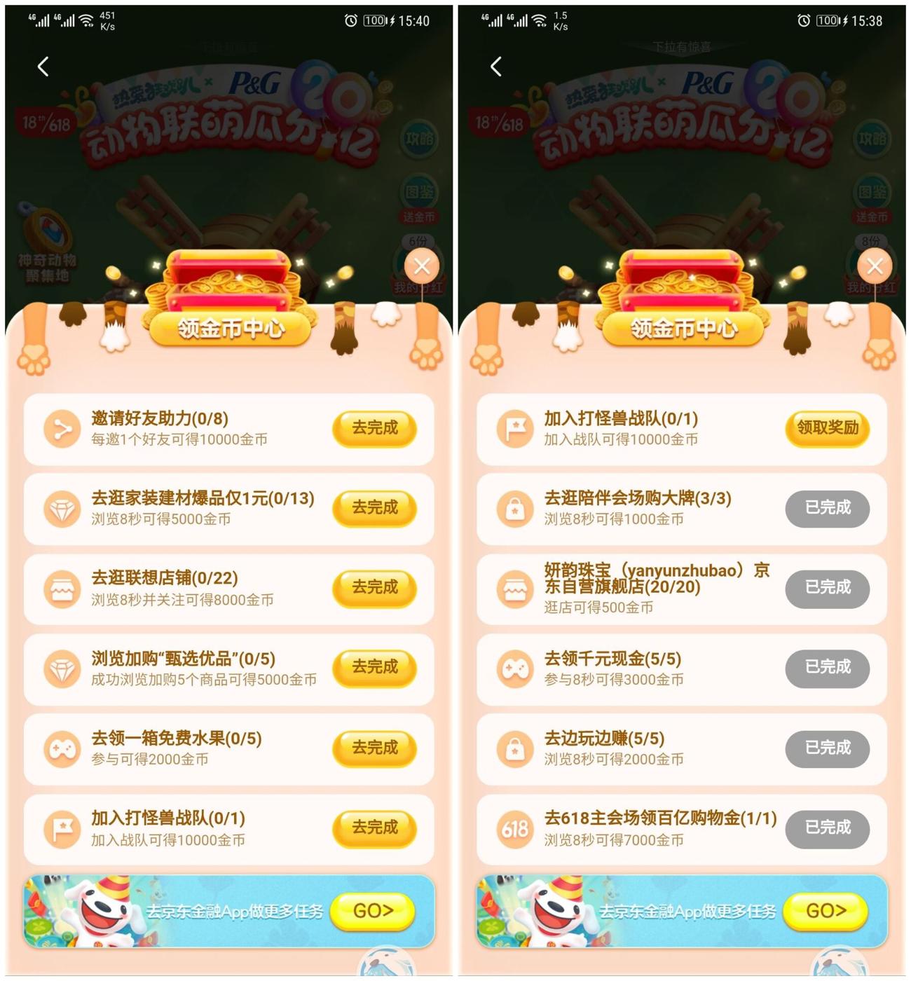 京东热爱狂欢趴网页版脚本