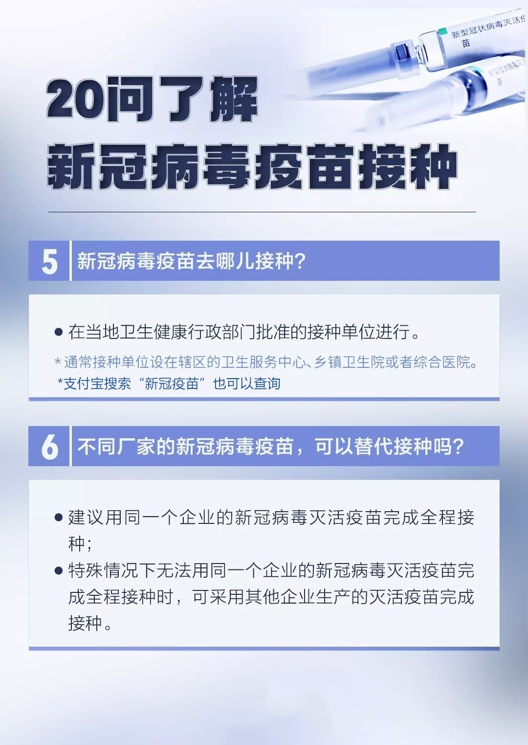 打新冠疫苗必看！纠结和担心