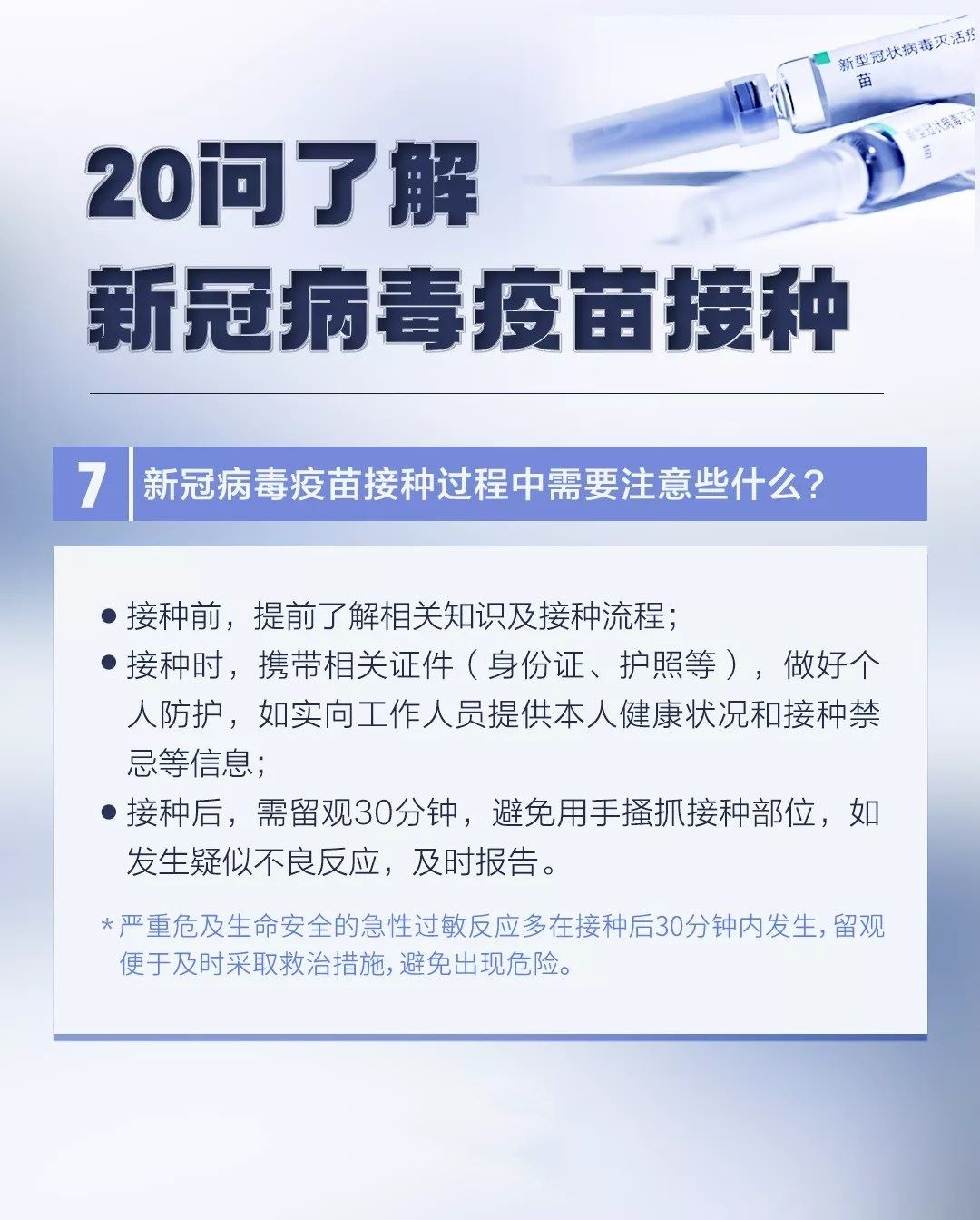 打新冠疫苗必看！纠结和担心