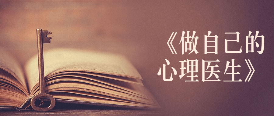 书籍《做自己的心理医生》AI匠码集 Web前端、Java、Python等全栈源码资源下载站-小K网-QQ活动_资源分享-源码基地-项目分享-安卓绿色软件基地AI匠码集 Web前端、Java、Python等全栈源码资源下载站-小K网-QQ活动_资源分享-源码基地-项目分享-安卓绿色软件基地