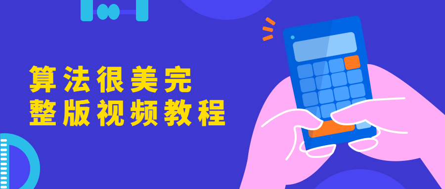 算法很美完整版视频教程AI匠码集 Web前端、Java、Python等全栈源码资源下载站-小K网-QQ活动_资源分享-源码基地-项目分享-安卓绿色软件基地AI匠码集 Web前端、Java、Python等全栈源码资源下载站-小K网-QQ活动_资源分享-源码基地-项目分享-安卓绿色软件基地