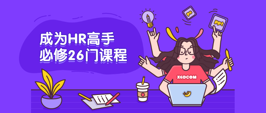 成为HR高手必修26门课程AI匠码集 Web前端、Java、Python等全栈源码资源下载站-小K网-QQ活动_资源分享-源码基地-项目分享-安卓绿色软件基地AI匠码集 Web前端、Java、Python等全栈源码资源下载站-小K网-QQ活动_资源分享-源码基地-项目分享-安卓绿色软件基地