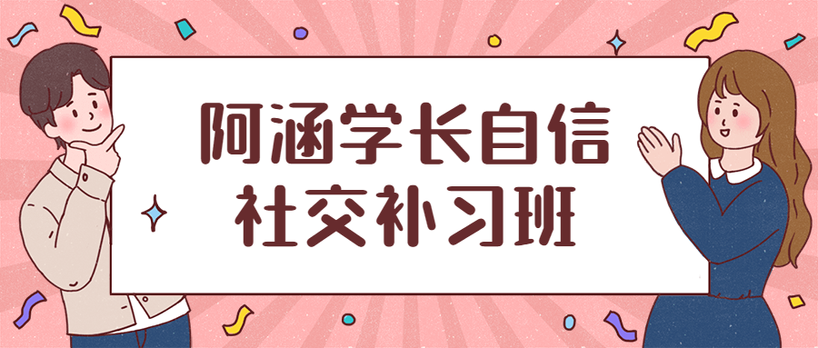阿涵学长自信社交补习班AI匠码集 Web前端、Java、Python等全栈源码资源下载站-小K网-QQ活动_资源分享-源码基地-项目分享-安卓绿色软件基地AI匠码集 Web前端、Java、Python等全栈源码资源下载站-小K网-QQ活动_资源分享-源码基地-项目分享-安卓绿色软件基地