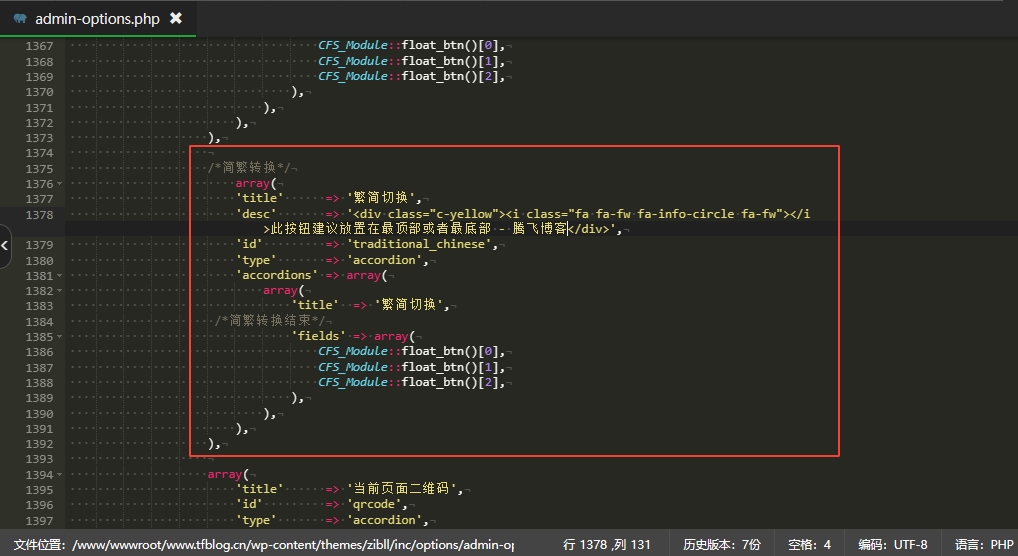 子比主题美化 – 悬浮按钮添加繁简切换