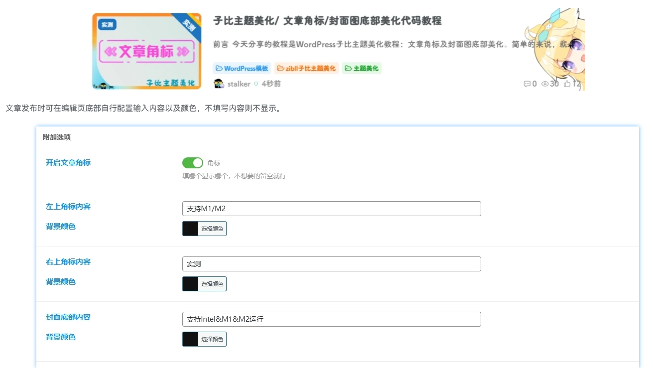 子比主题美化/ 文章角标/封面图底部美化代码教程
