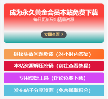 子比主题美化 – 侧边栏小工具会员广告小模块