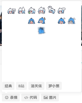 子比主题美化 – 添加自定义表情包