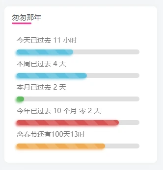 子比主题美化-给子比侧边加一个人生倒计时