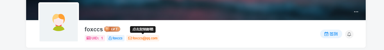 子比主题美化 – 用户中心添加UID/用户名/邮箱按钮