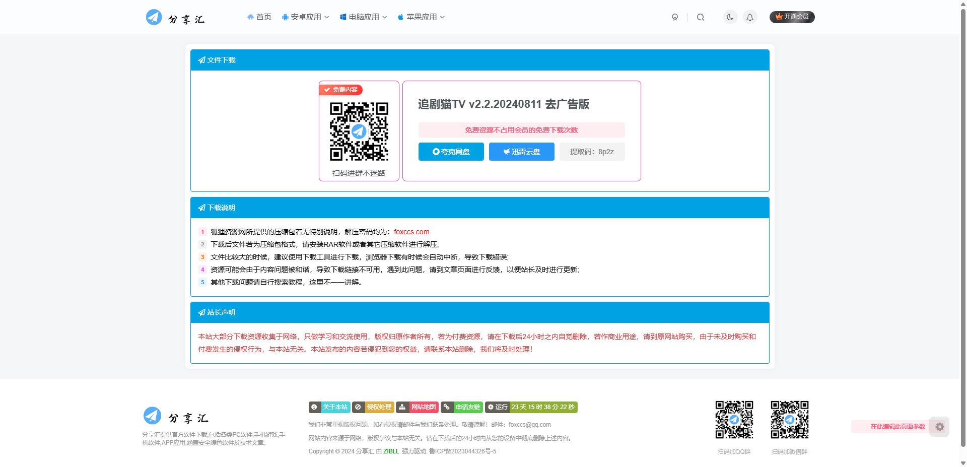 子比主题美化 – 独立下载页面(简单美化)