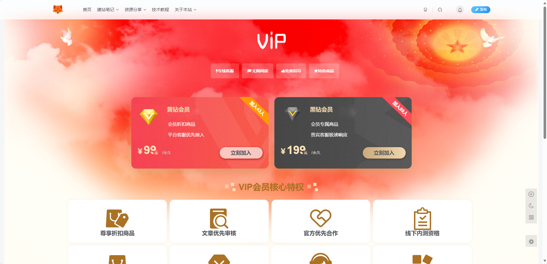 子比主题美化 – 子比主题添加一个VIP会员页面