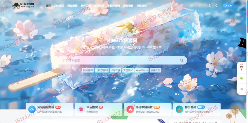 KING72整站源码1.0版本（持续更新）
