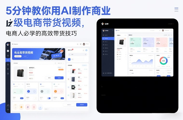 5分钟教你用AI制作商业级电商带货视频，电商人必学的高效带货技巧AI匠码集 Web前端、Java、Python等全栈源码资源下载站-小K网-QQ活动_资源分享-源码基地-项目分享-安卓绿色软件基地AI匠码集 Web前端、Java、Python等全栈源码资源下载站-小K网-QQ活动_资源分享-源码基地-项目分享-安卓绿色软件基地