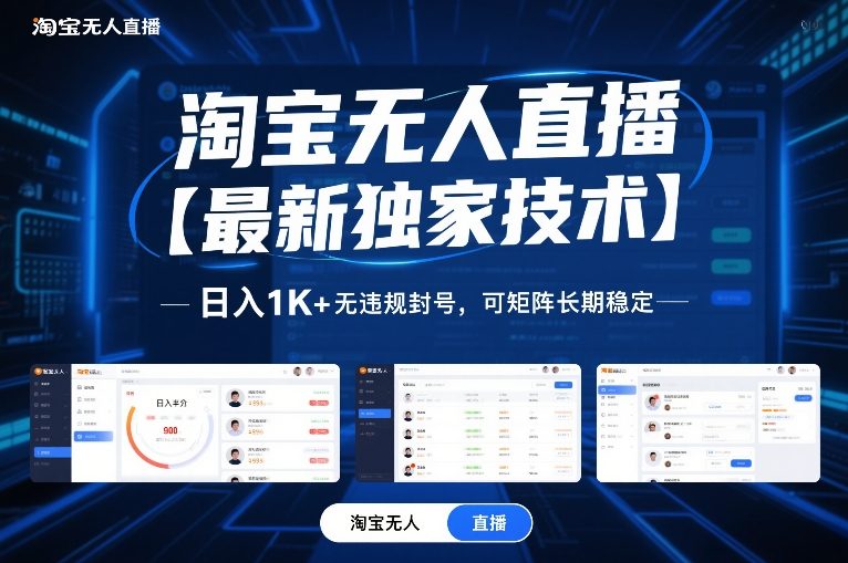 淘宝无人直播【最新独家技术】，日入1K+无违规封号，可矩阵长期稳定【揭秘】AI匠码集 Web前端、Java、Python等全栈源码资源下载站-小K网-QQ活动_资源分享-源码基地-项目分享-安卓绿色软件基地AI匠码集 Web前端、Java、Python等全栈源码资源下载站-小K网-QQ活动_资源分享-源码基地-项目分享-安卓绿色软件基地
